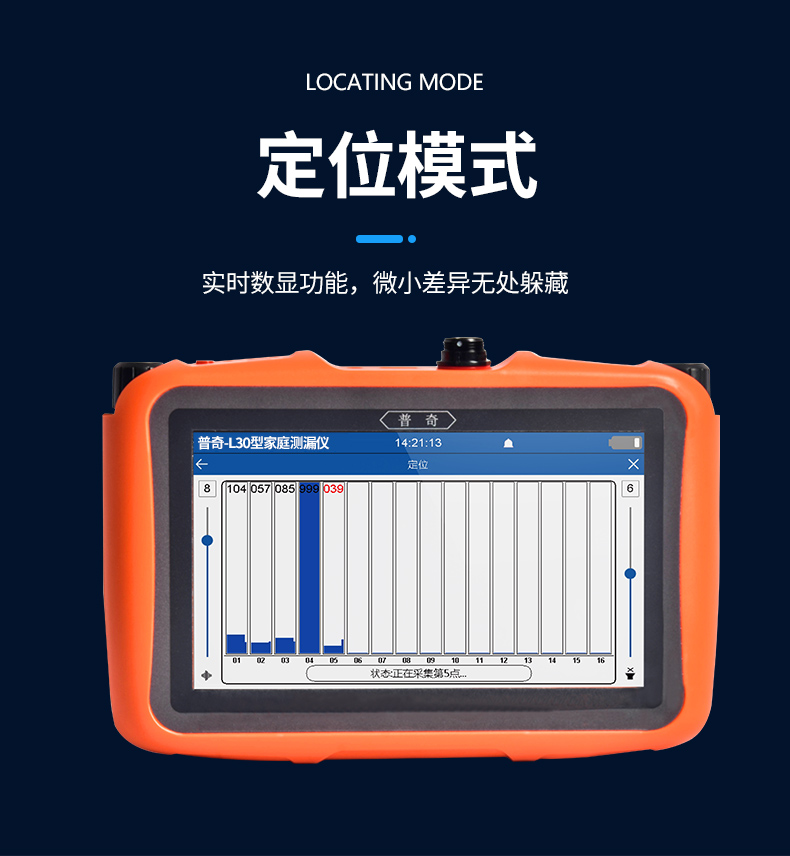普奇-L30家庭漏水定位儀