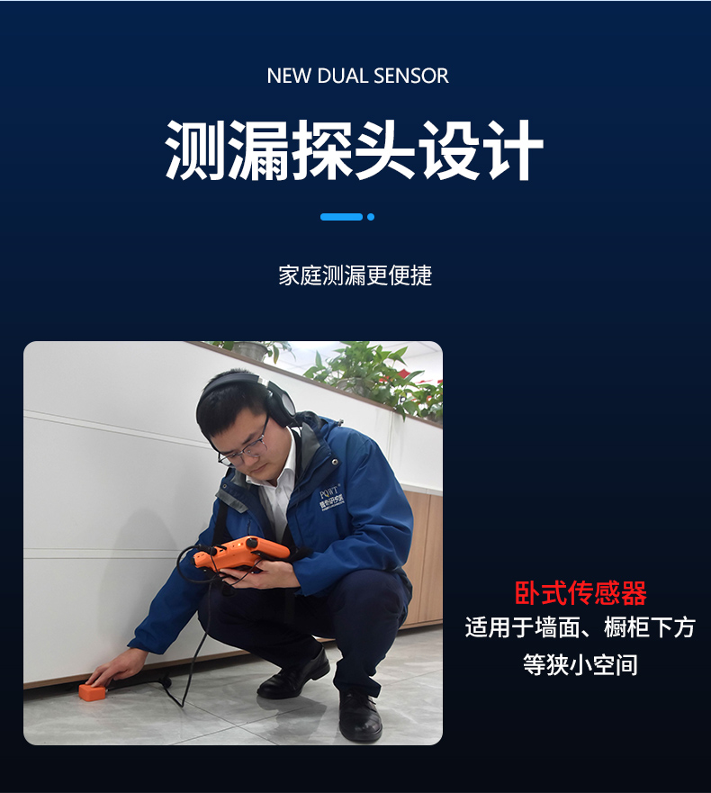 家庭室內管道漏水檢測儀