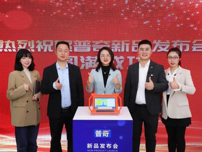 匠心16年·感恩有您 | 2021年普奇新品發(fā)布會圓滿成功！