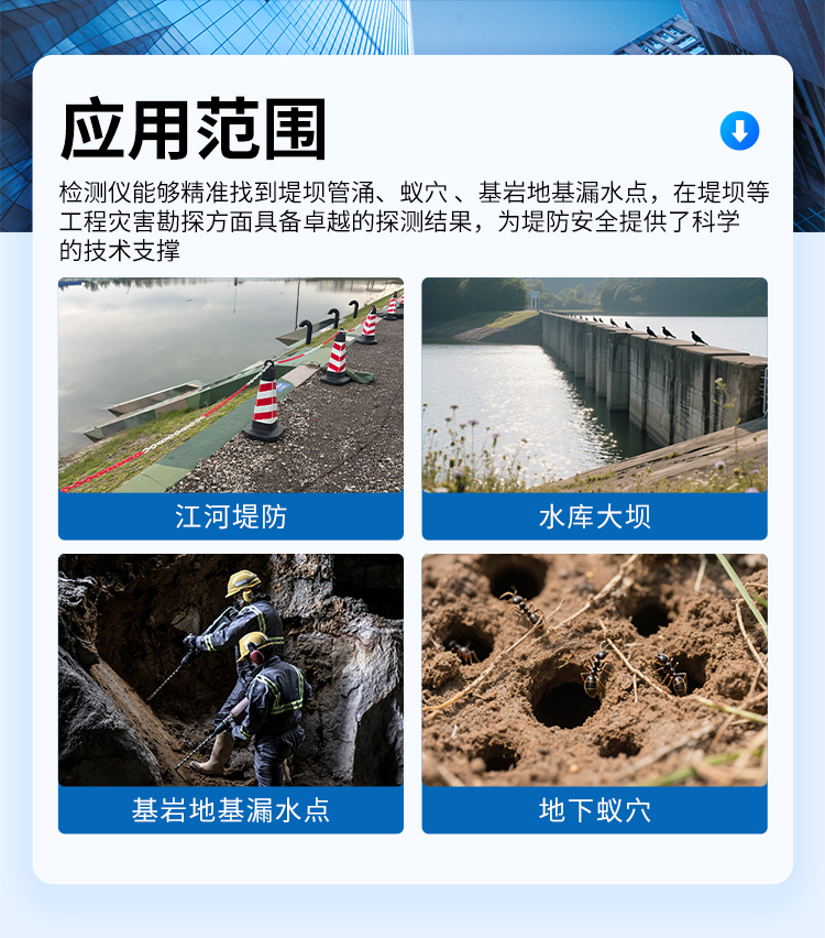普奇PQ-227A堤防滲漏檢測儀產品介紹