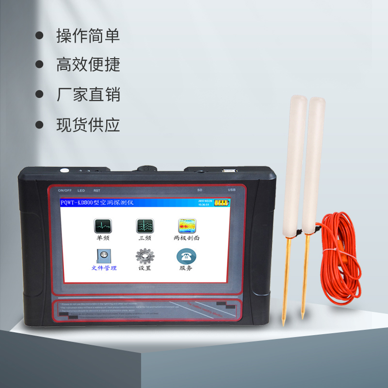 普奇PQ-KD300系列自動(dòng)成圖空洞儀