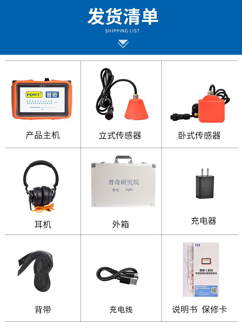 普奇L50室內管道漏水檢測儀