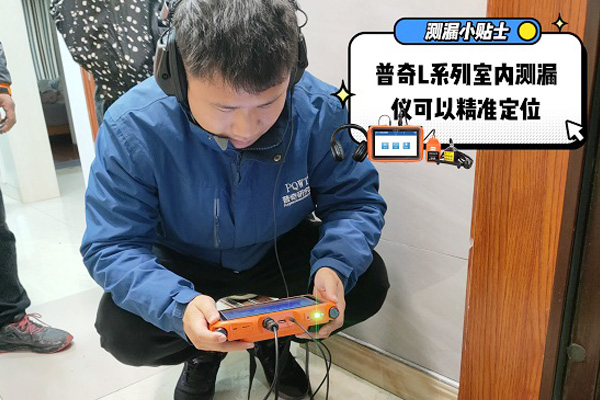 管道測漏儀