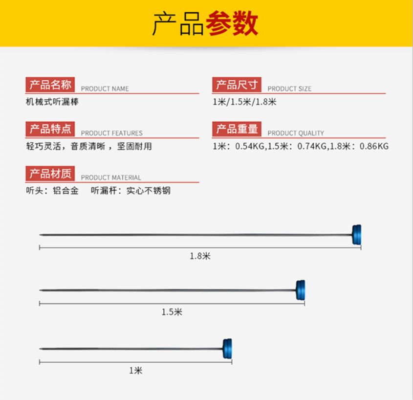 全金屬機(jī)械式聽漏桿