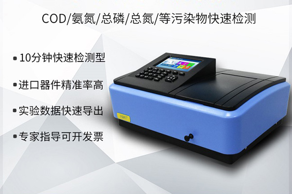 水質分析儀
