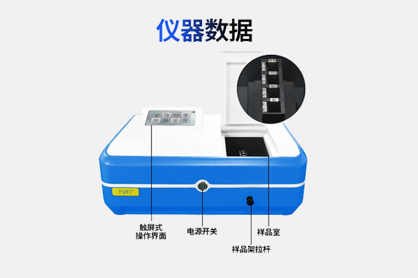 分光光度計