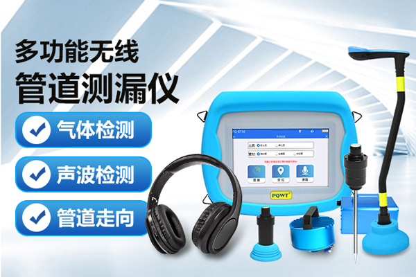漏水檢測儀