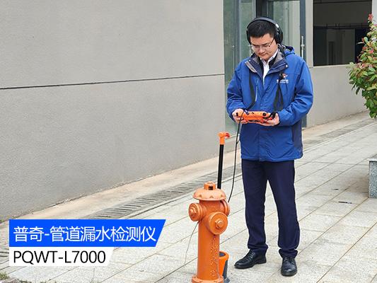 漏水檢測精準定位儀器的幾種檢測方法