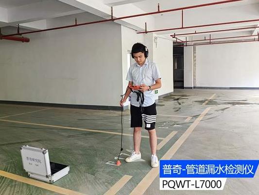水管漏水檢測精準定位儀器：專業技術和經驗的重要性