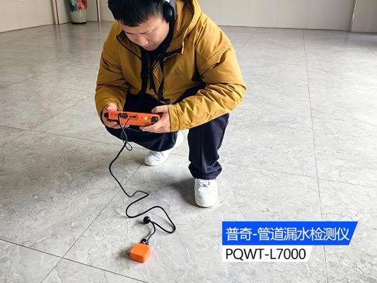 水管漏水修理和漏水檢測(cè)精準(zhǔn)定位器的使用方法