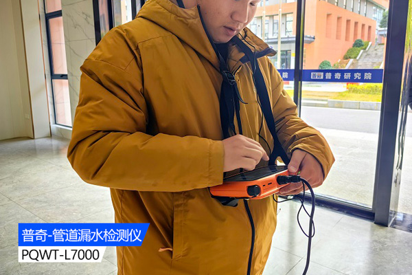漏水檢測儀