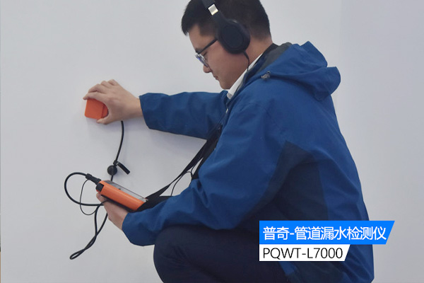管道測漏儀