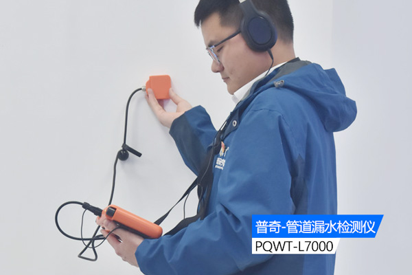 漏水檢測儀
