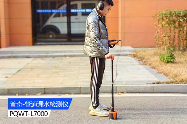 管道漏水檢測儀