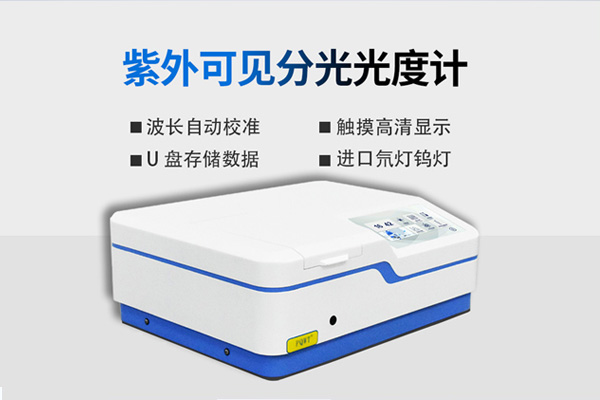 紫外分光光度計(jì)