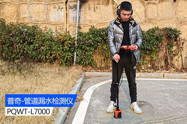 地下管道漏水檢測儀