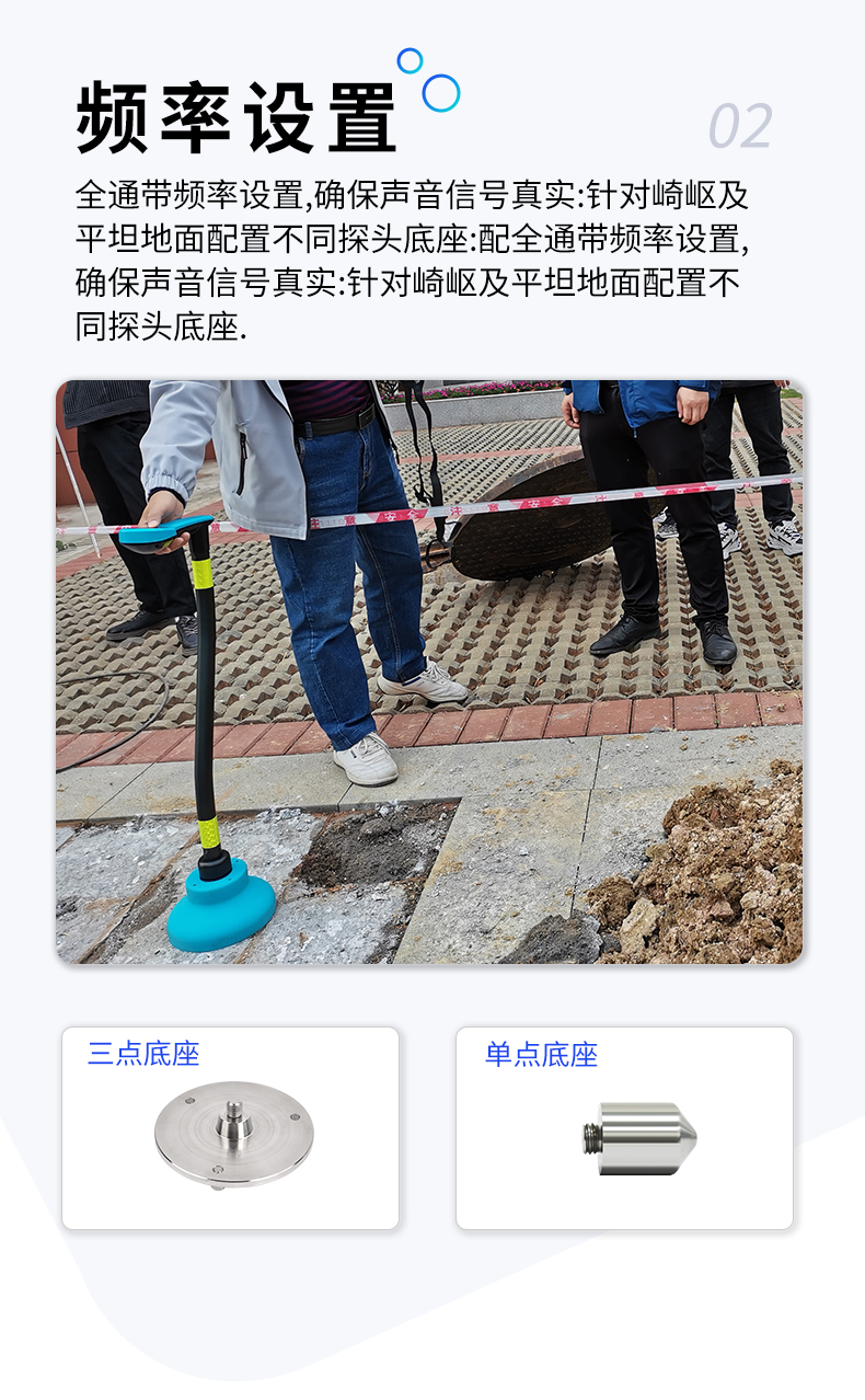 無線漏水檢測儀頻率設置