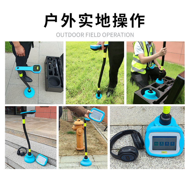無線漏水檢測儀戶外實地操作