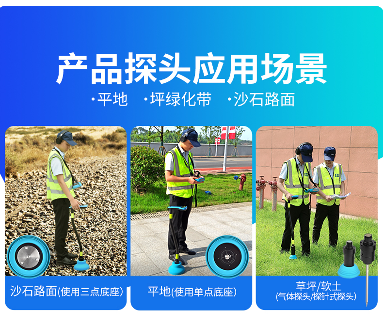 無線漏水檢測儀產品探頭應用場景