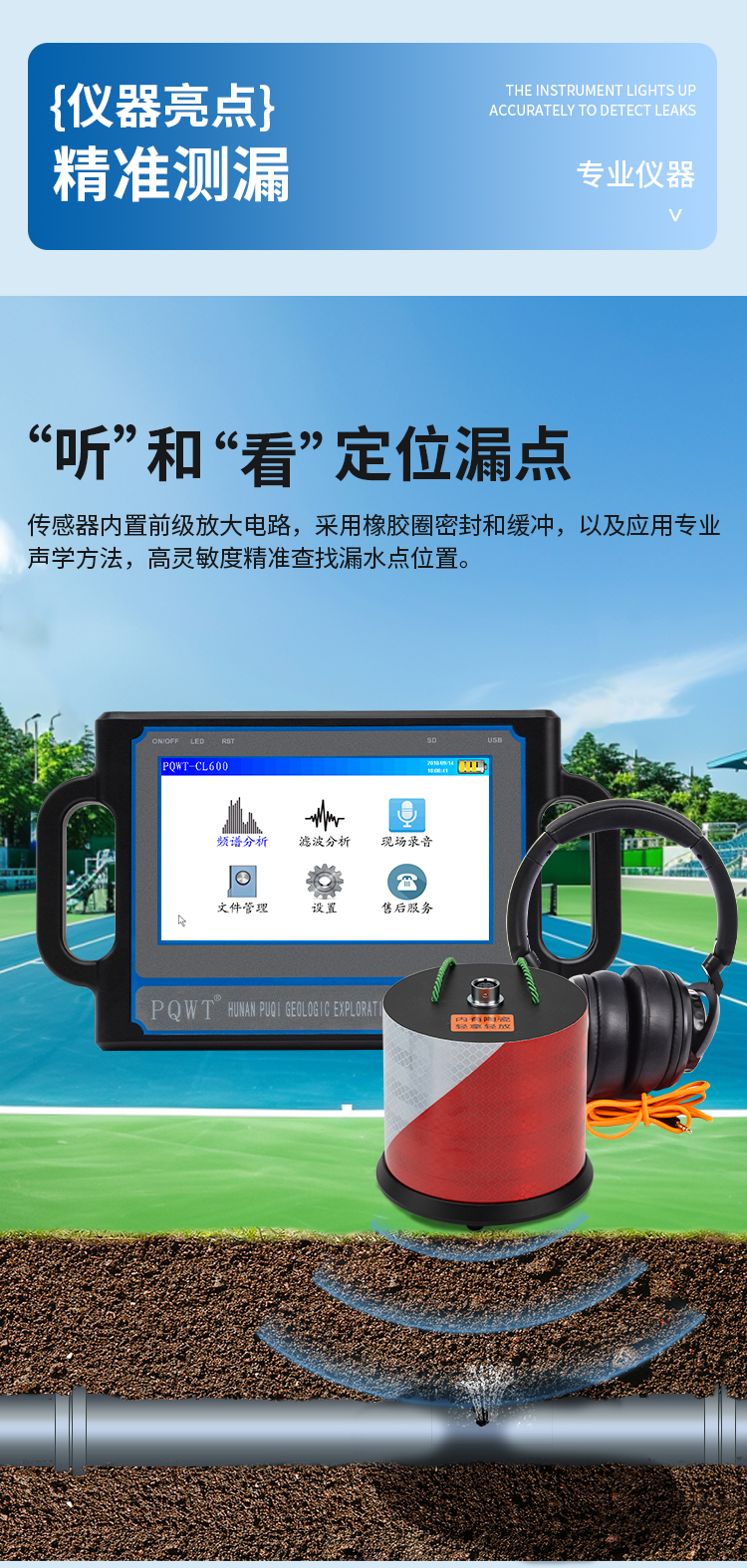 智能型漏水檢測儀
