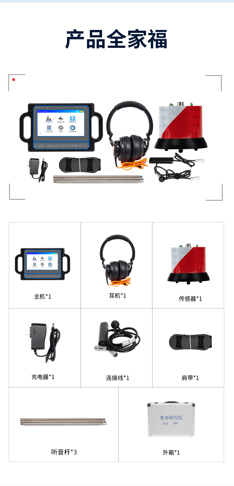 智能型漏水檢測儀