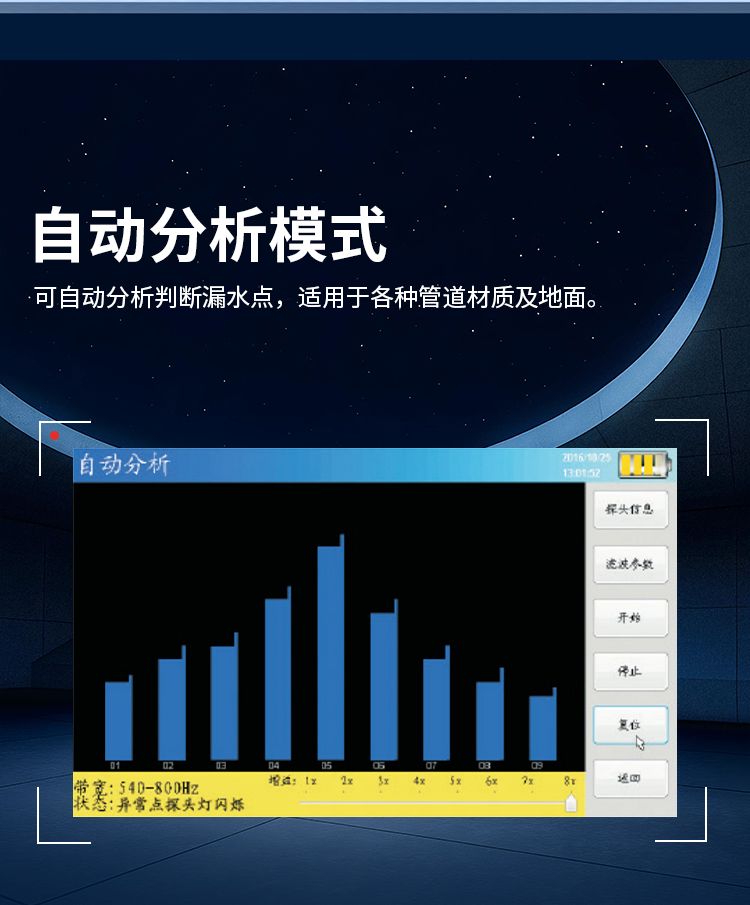 漏水檢測(cè)儀