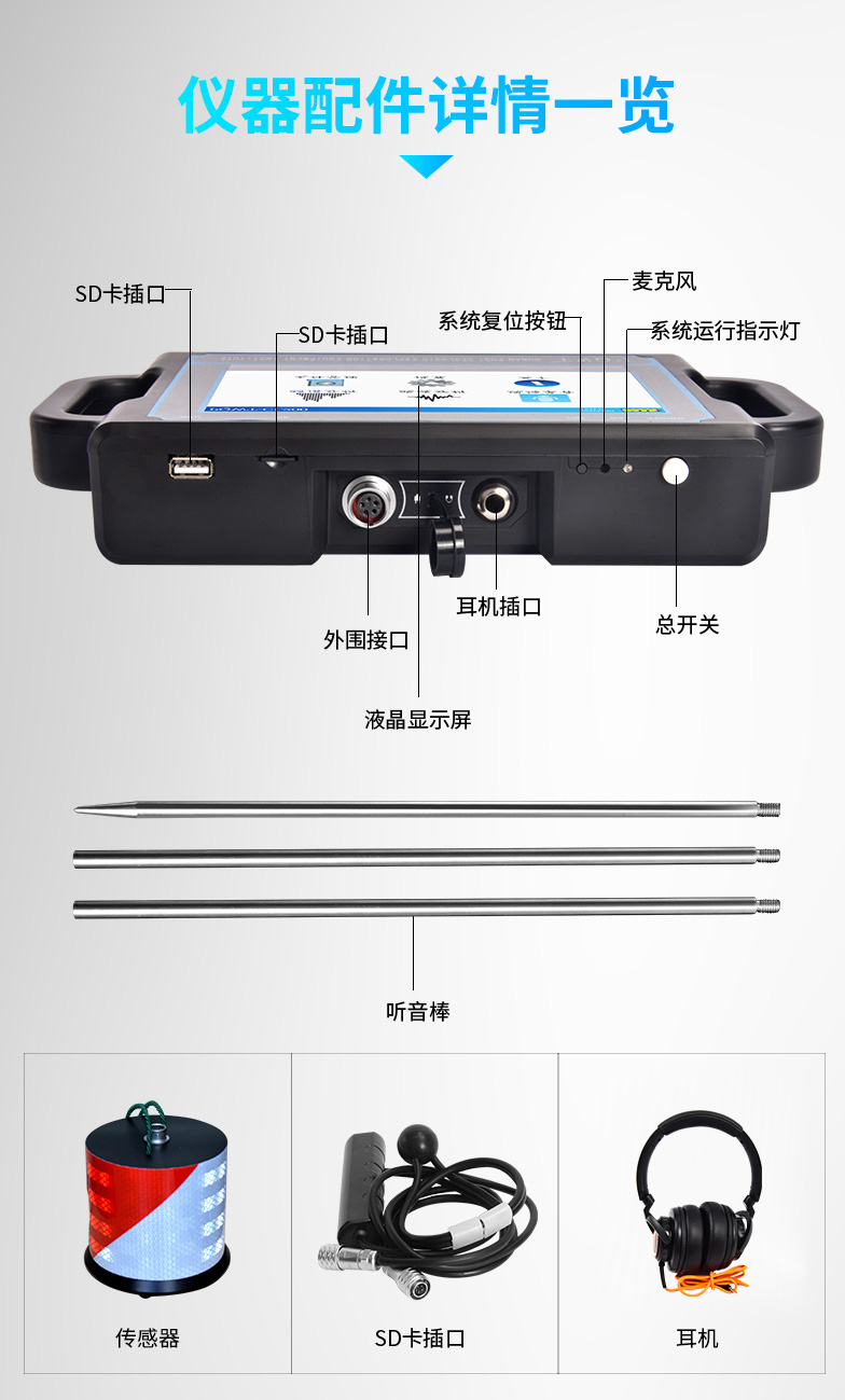 漏水檢測儀