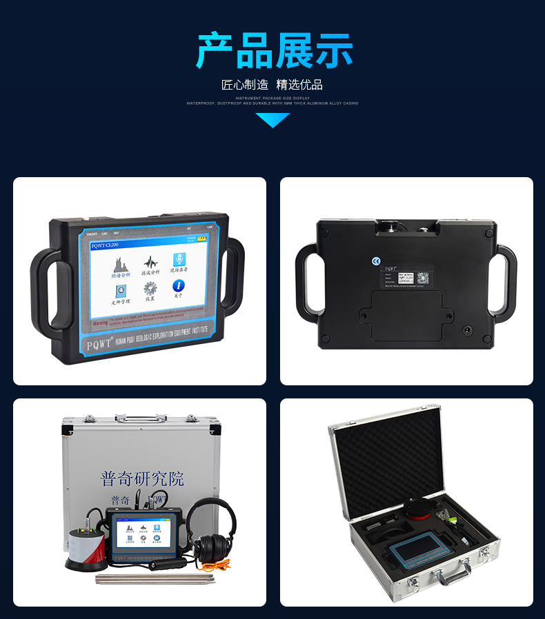 漏水檢測儀
