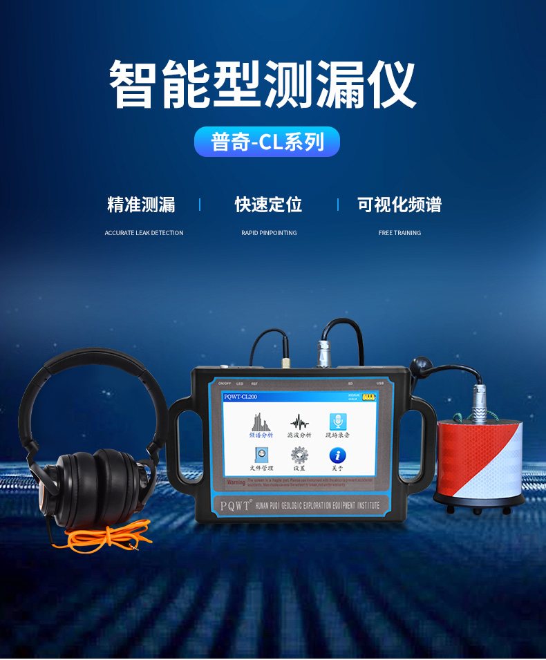 漏水檢測儀