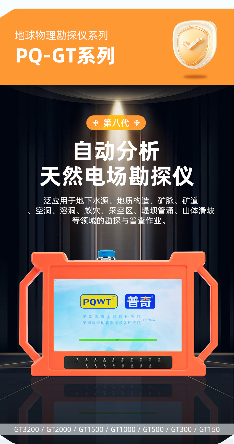 普奇GT300A天然電場勘探儀