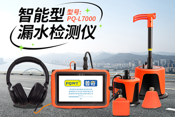 揭秘地下自來(lái)水管漏水檢測(cè)儀：城市供水的“智慧神醫(yī)”
