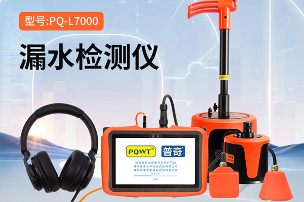 家庭工業(yè)管道漏水別發(fā)愁！2025年高性價(jià)比測(cè)漏儀選購(gòu)全攻略