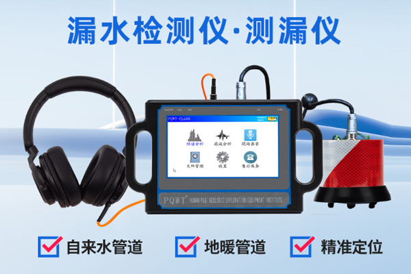 精準漏水檢測儀價格大揭秘：選對產品，守護無憂