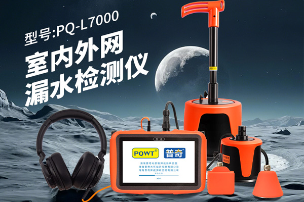 管道漏水檢測(cè)儀工作原理解析：聲音與傳感器的秘密