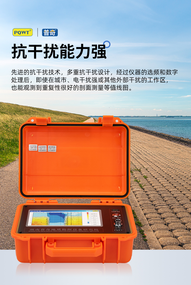 普奇PQ-G50堤壩管涌檢測儀