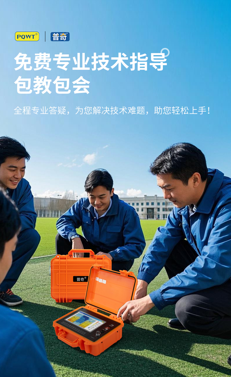 普奇PQ-G50堤壩管涌檢測儀