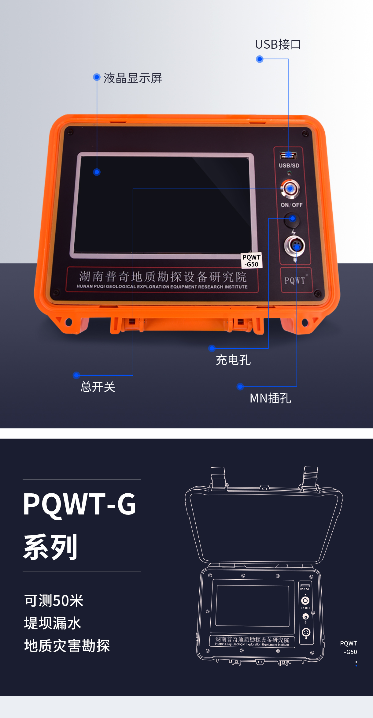 普奇PQWT-G300堤壩管涌檢測儀