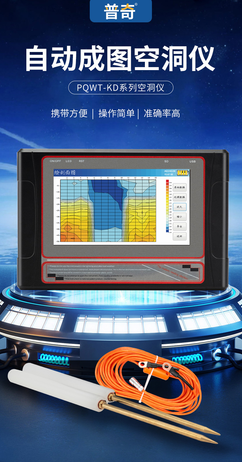普奇PQ-KD150系列空洞儀