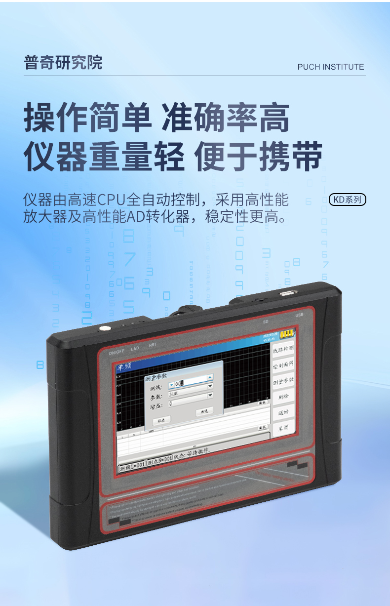 普奇PQ-KD50系列自動(dòng)成圖空洞儀